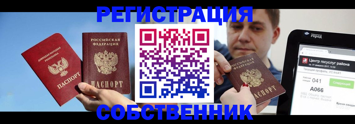 прописка законно в Сясьстрое